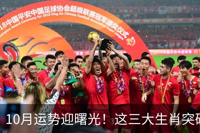 10月运势迎曙光！这三大生肖突破瓶颈，下半年财富滚滚而来